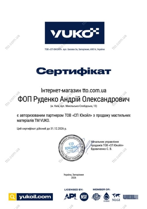 Сертифікат YUKO / VUKO