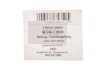 Фото 2 - Внутренний елемент AIC 75350