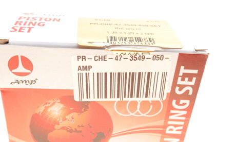 Фото 6 - Автозапчастина AMP PR-CHE-47-3549-050-SET (PRCHE473549050SET)