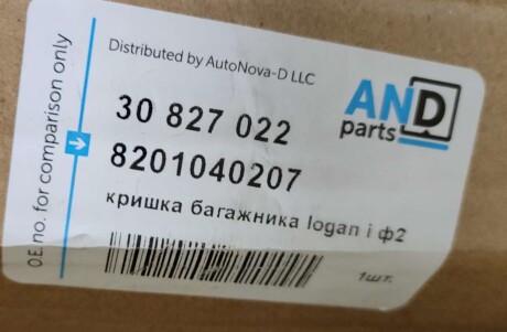 Кришка багажника LOGAN TAIL GATE 04-09 - AND 30827022REF