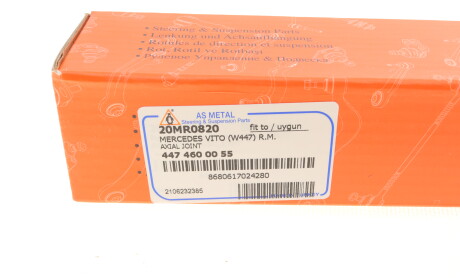 Фото 6 - Рулевая тяга AS Metal 20MR0820