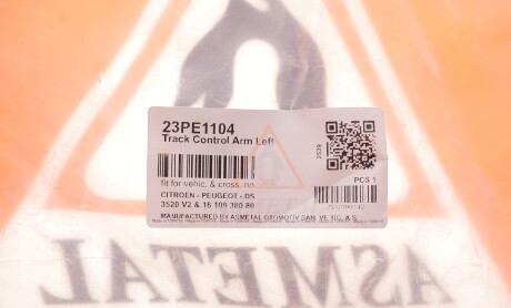 Фото 2 - Автозапчастина AS Metal 23PE1104