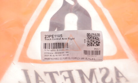 Фото 2 - Автозапчасть AS Metal 23PE1105