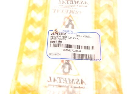 Фото 6 - Стійка стабілізатора AS Metal 26PE4800