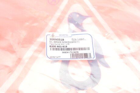 Фото 12 - Рычаг AS Metal 30RN0518