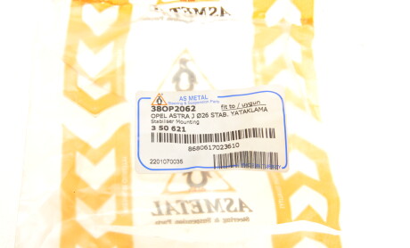 Фото 6 - Втулка стабилизатора AS Metal 38OP2062