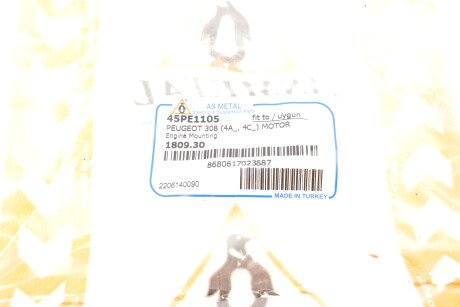 Фото 5 - Подушка двигателя AS Metal 45PE1105