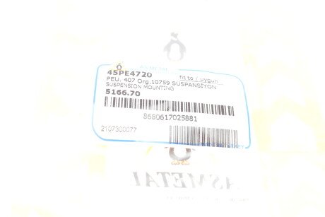 Фото 5 - Пыльник/отбойник AS Metal 45PE4720