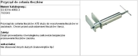 Возвратные инстр., поршень корпуса скобы тормоза - ATE 03.9314-4950.3