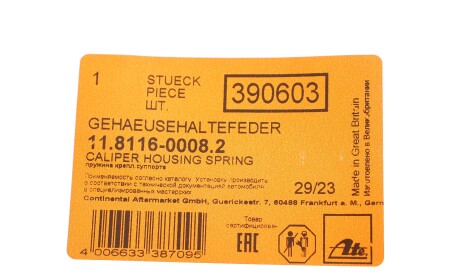 Фото 2 - Ремкомплект супорта ATE 11.8116-0008.2 (11811600082)