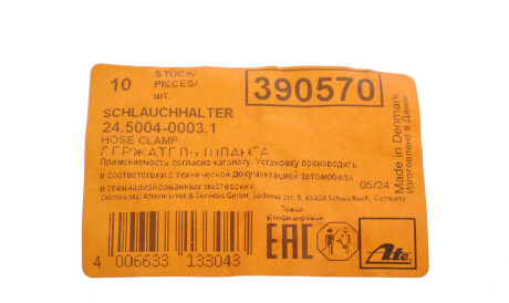 Фото 2 - Автозапчасть ATE 24.5004-0003.1 (24500400031)