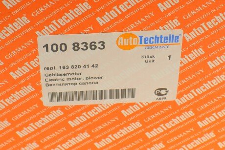 Фото 8 - Вентилятор печки AUTOTECHTEILE 100 8363 (1008363)