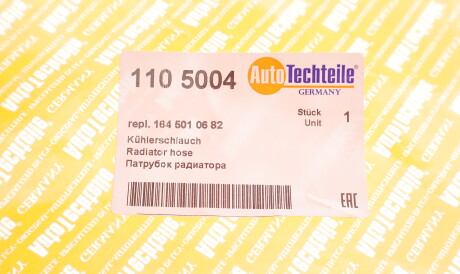 Фото 3 - Патрубок системы охлаждения AUTOTECHTEILE 110 5004