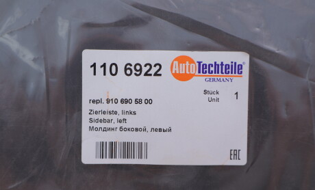 Фото 2 - Автозапчастина AUTOTECHTEILE 110 6922
