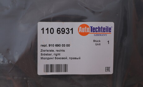 Фото 2 - Автозапчастина AUTOTECHTEILE 110 6931