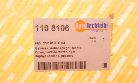 Фото 3 - Автозапчасть AUTOTECHTEILE 110 8106 (1108106)