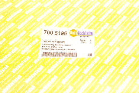 Фото 7 - Автозапчасть AUTOTECHTEILE 700 5195 (7005195)