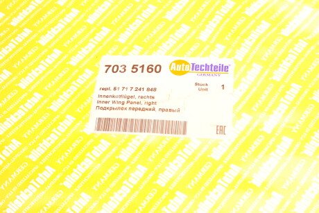 Фото 8 - Підкрилок AUTOTECHTEILE 703 5160 (7035160)