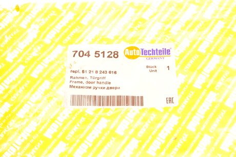 Фото 9 - Ручка / Замок AUTOTECHTEILE 704 5128 (7045128)