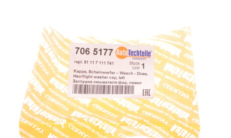 Фото 3 - Бампер AUTOTECHTEILE 706 5177 (7065177)