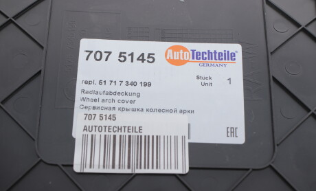 Фото 3 - Автозапчасть AUTOTECHTEILE 707 5145 (7075145)