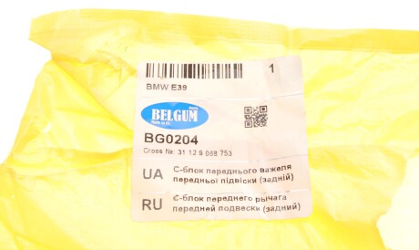 Фото 2 - Сайлентблок рычага BELGUM PARTS BG0204