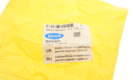 Фото 5 - Рычаг BELGUM PARTS BG0401