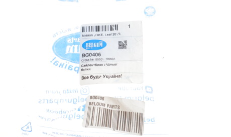Фото 2 - Сайлентблок підрамника BELGUM PARTS BG0406