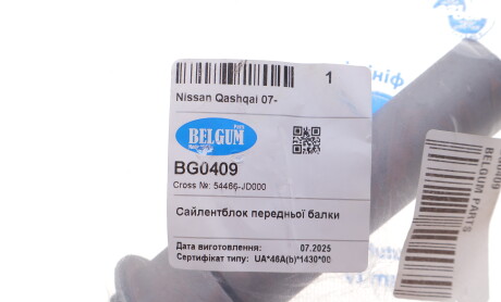 Фото 2 - Автозапчасть BELGUM PARTS BG0409