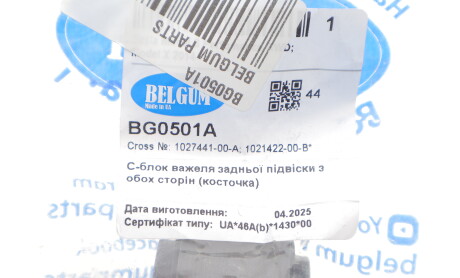 Фото 2 - Автозапчасть BELGUM PARTS BG0501A