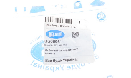 Фото 2 - Рычаг BELGUM PARTS BG0506