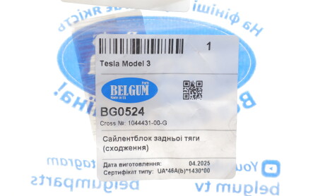 Фото 2 - Автозапчасть BELGUM PARTS BG0524