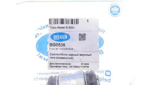 Фото 2 - Автозапчасть BELGUM PARTS BG0536