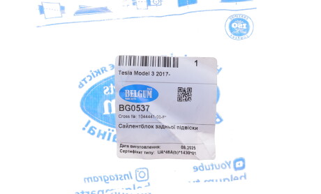 Фото 2 - Автозапчасть BELGUM PARTS BG0537