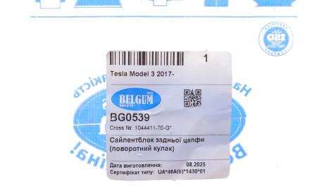 Фото 2 - Автозапчасть BELGUM PARTS BG0539