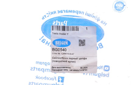 Фото 2 - Автозапчасть BELGUM PARTS BG0540