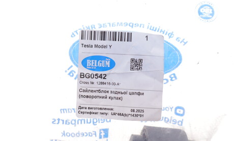 Фото 2 - Автозапчасть BELGUM PARTS BG0542