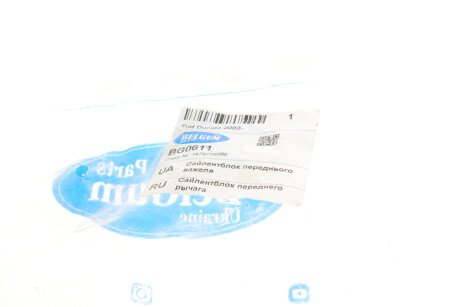 Фото 5 - Ричаг BELGUM PARTS BG0611