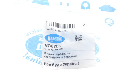 Фото 3 - Втулка стабілізатора BELGUM PARTS BG0706