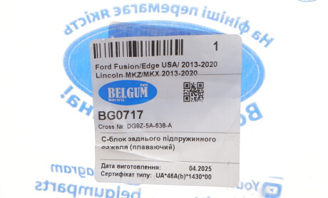 Фото 2 - Автозапчасть BELGUM PARTS BG0717