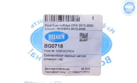 Фото 2 - Автозапчасть BELGUM PARTS BG0718