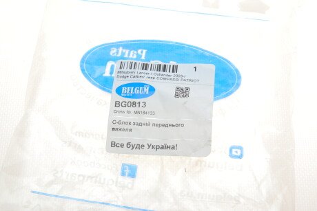 Фото 5 - Сайлентблок рычага BELGUM PARTS BG0813