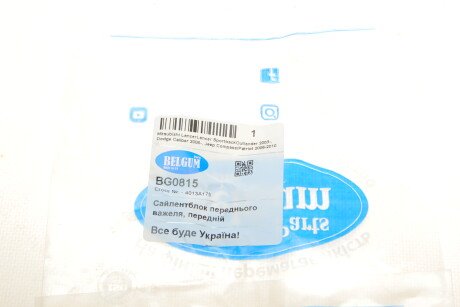 Фото 6 - Ричаг BELGUM PARTS BG0815