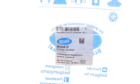 Фото 2 - Автозапчасть BELGUM PARTS BG0818
