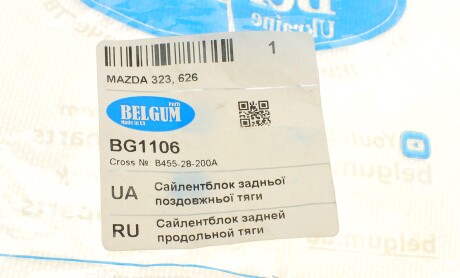 Фото 5 - Сайлентблок рычага BELGUM PARTS BG1106