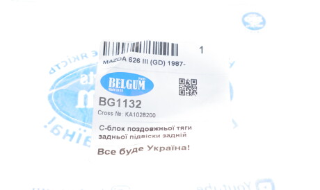 Фото 2 - Рычаг BELGUM PARTS BG1132