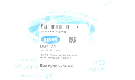 Фото 2 - Ричаг BELGUM PARTS BG1135