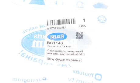 Фото 2 - Ричаг BELGUM PARTS BG1143