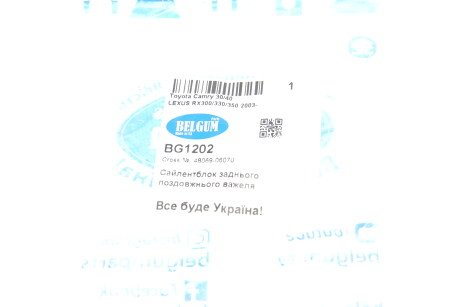 Фото 2 - Ричаг BELGUM PARTS BG1202