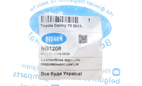 Фото 2 - Автозапчасть BELGUM PARTS BG1208